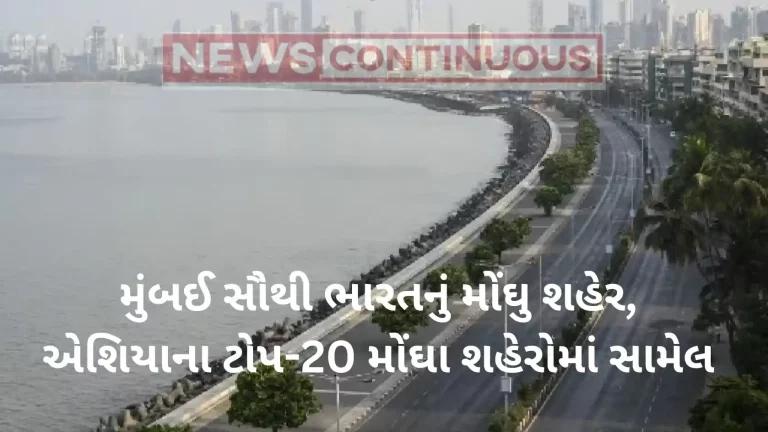 Mumbai: Mumbai Ranked Most Expensive Indian City To Live In, Most Affordable Is