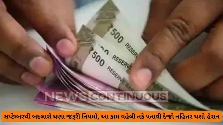 September 2023: Many necessary rules will be changed from September 1, settle this matter early otherwise you will be annoyed