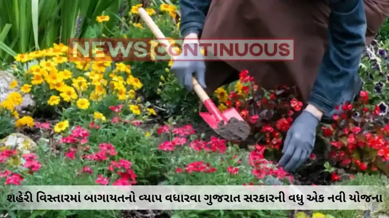 Urban Green Mission new scheme of the gujarat govt to increase the prevalence of horticulture in urban areas