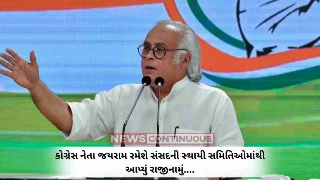 Jairam Ramesh: Jairam Ramesh resigns as Chair of House panel on science, environment