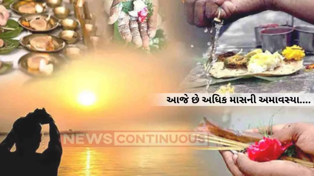 Adhik Maas Amavasya 2023: Importance And Upay For Amavasya To Avoid Pitru Dosh