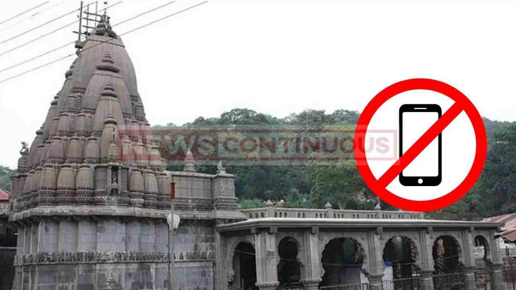 Big decision of Bhimashankar temple administration; Cell phone usage is prohibited in the temple premises