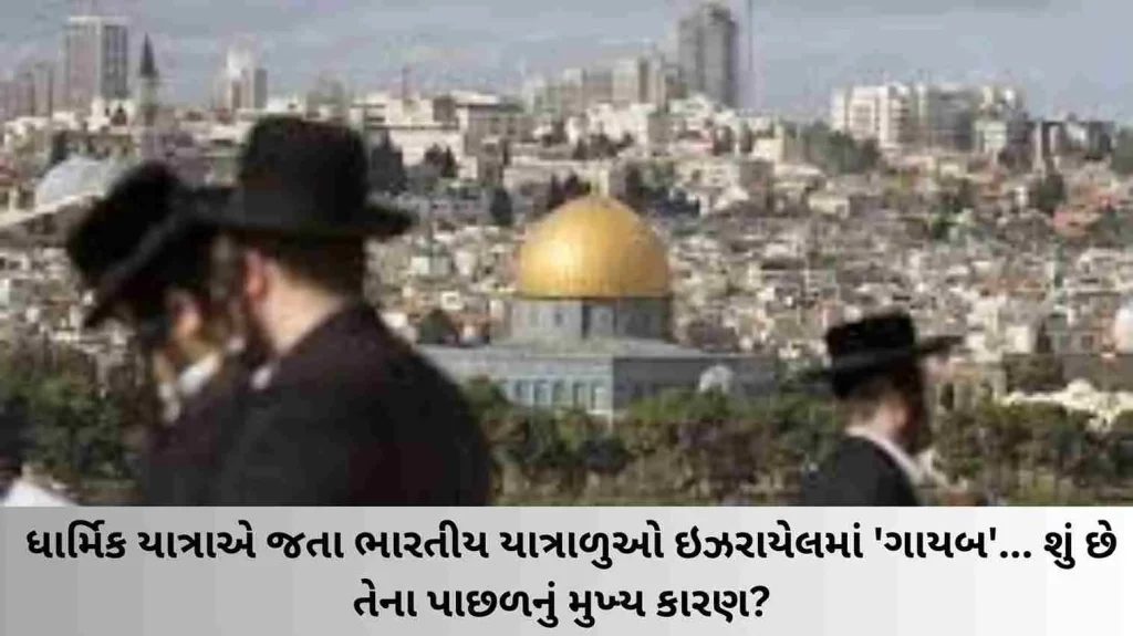 Indian pilgrims going on pilgrimage 'disappearing' in Israel, what is the reason for this?