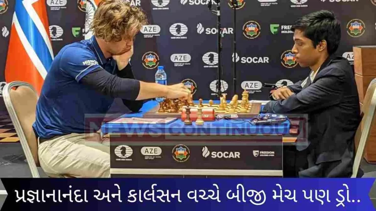 The second match between Praggnanand vs Carlsen is also a draw, now tie breaker will be decided… know the rules The second match between Praggnanand vs Carlsen is also a draw, now tie breaker will be decided... know the rules