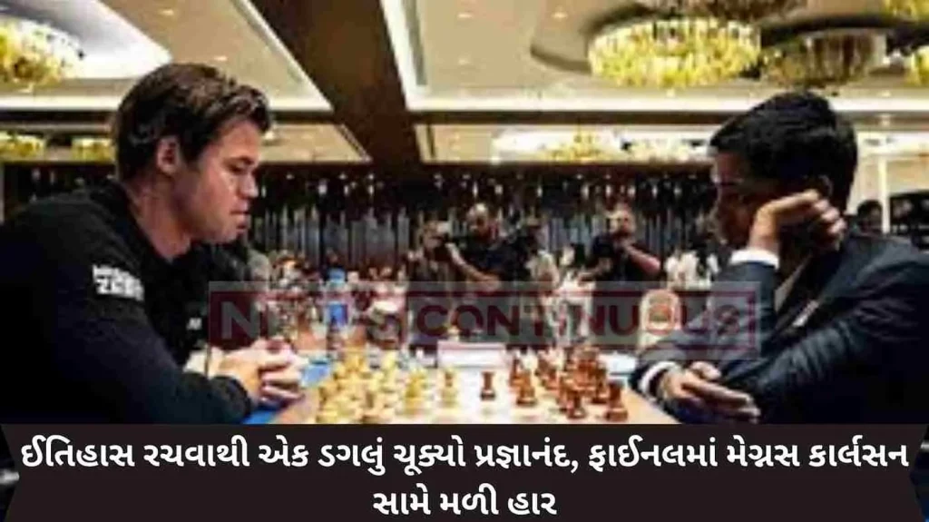 Pragyanand one step away from making history, lost to Magnus Carlsen in final