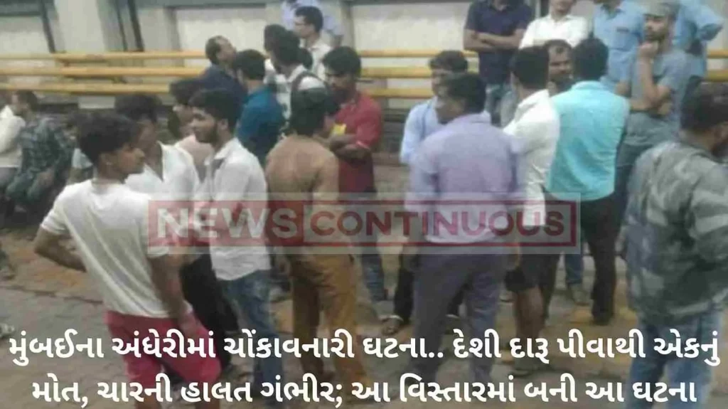 Mumbai: In Andheri, Mumbai, one person died after drinking gavathi liquor, four others are in critical condition