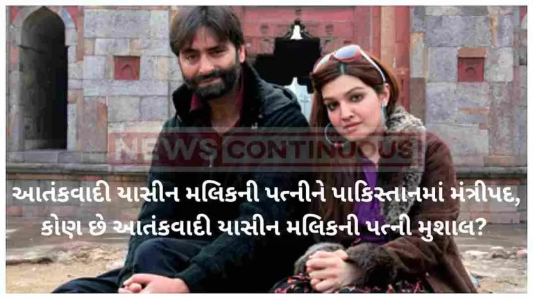 Pakistan: The wife of a terrorist who is locked up in an Indian jail has become a minister in Pakistan Pakistan: The wife of a terrorist who is locked up in an Indian jail has become a minister in Pakistan