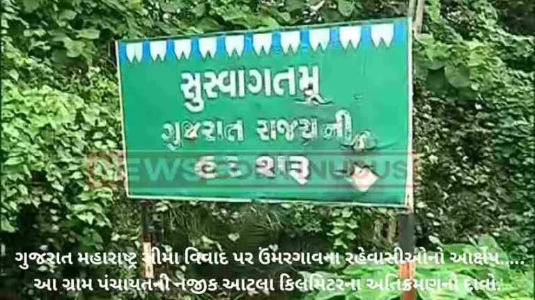 Maharashtra Gujarat Border Dispute: Gujarat claims villages in Maharashtra; Locals accused of encroaching one and a half km