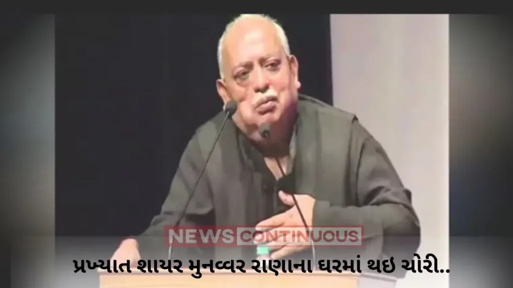 Munawwar Rana : Thieves steal jewelry worth 40 lakhs from Munavvar Rana’s house