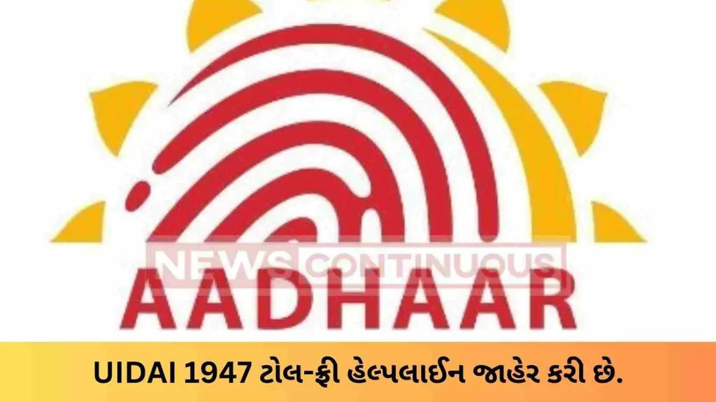 UIDAI has announced 1947 toll-free helpline.