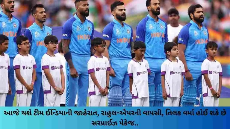 Team India will be announced today, Rahul-Iyer's return fixed, Tilak Verma can be surprise package