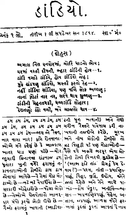 Birth anniversary of poet Narmad : How the Gujarati poet Narmadashankar Dave went from promiscuity to religiousness