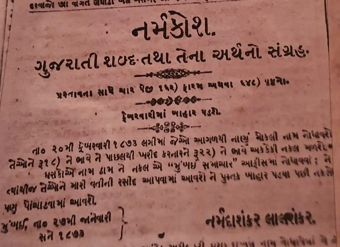Birth anniversary of poet Narmad : How the Gujarati poet Narmadashankar Dave went from promiscuity to religiousness