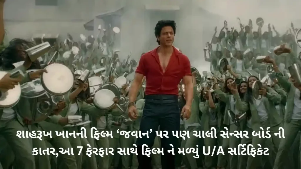shah rukh khan film jawan got ua certificate but the censor board made changes in these 7 scenes