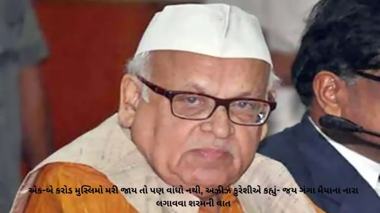 Aziz Qureshi Speech: It does not matter if one or two crore Muslims die; Controversial statement of former Uttarakhand Governor Aziz Qureshi