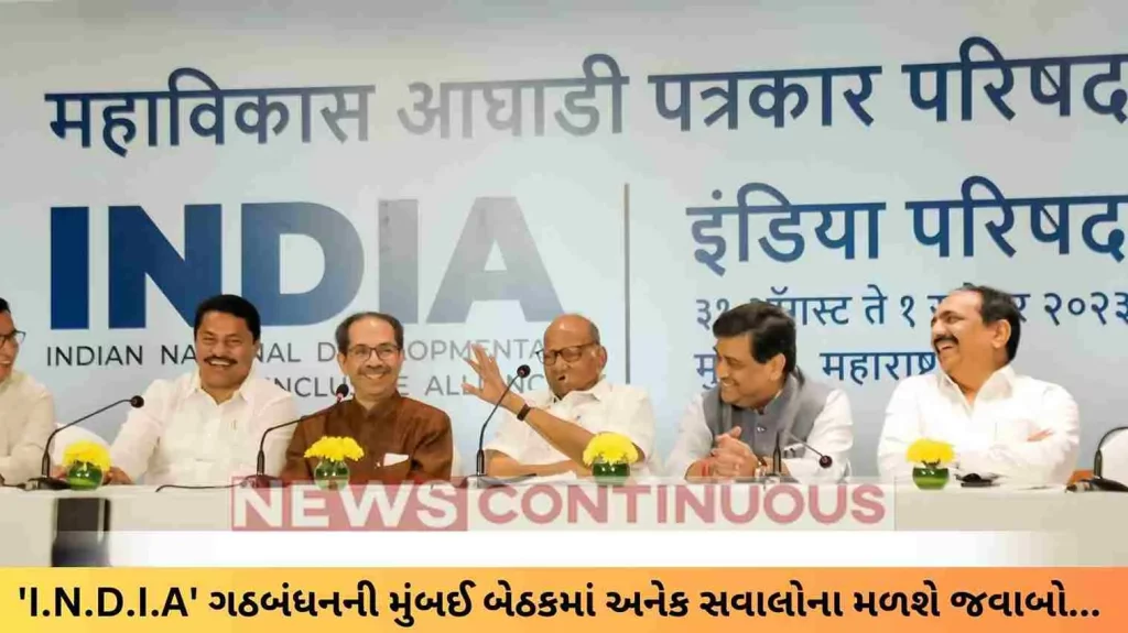 PM face, seat sharing, convenor... Many questions will be answered in Mumbai meeting of 'INDIA' alliance