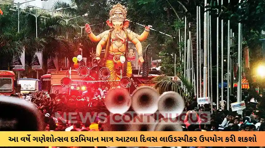 Ganeshostav: Sound projector is allowed till 12 noon for three days during Ganeshotsav