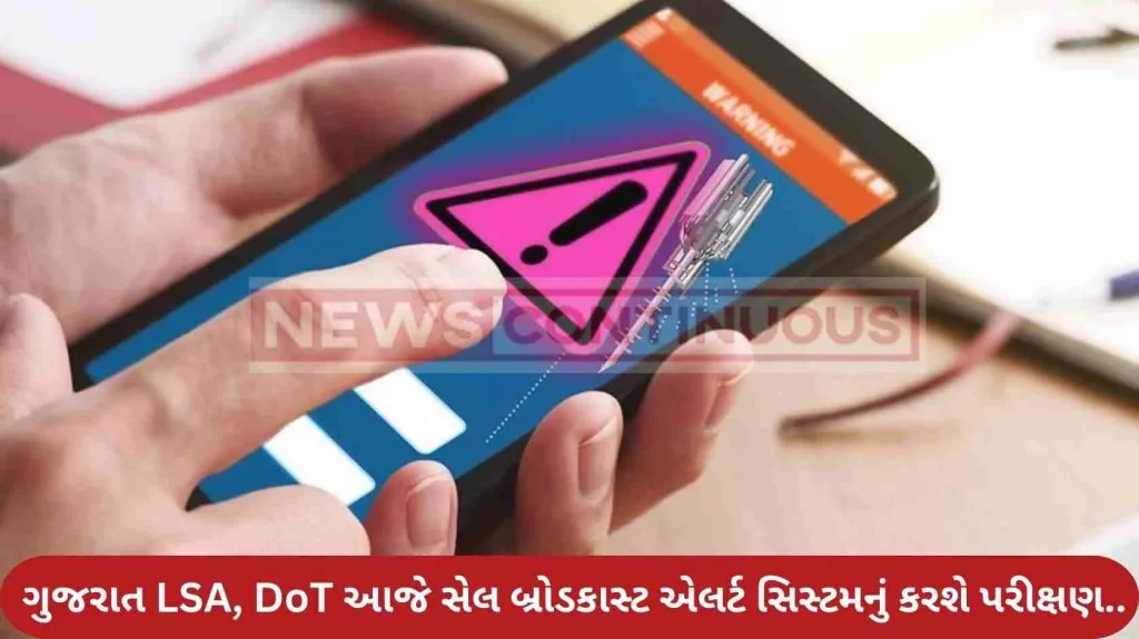 Gujarat LSA, Department of Telecommunication will test the Cell Broadcast Alert System today..