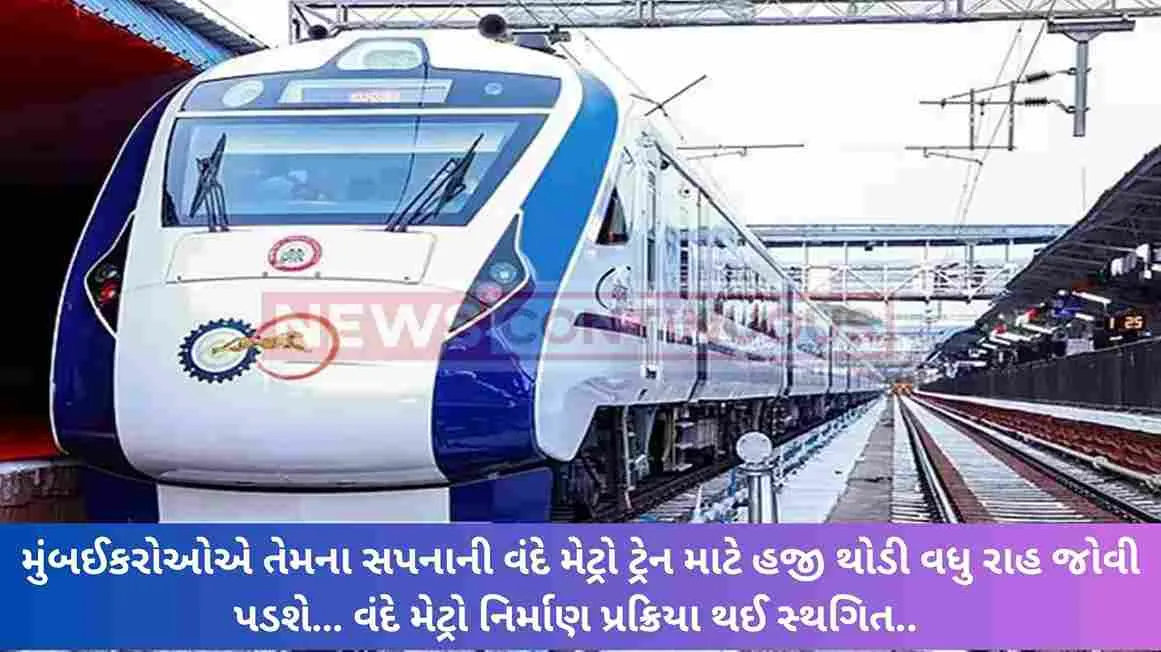 Mumbaikars will have to wait a little longer for their dream Vande Metro train… Vande Metro construction process stalled