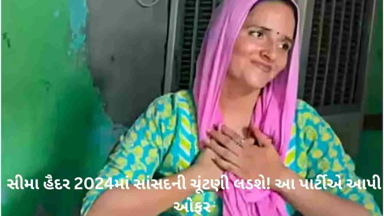 Seema Haider Election: Seema Haider will contest the election? Offered by this union minister's party, only one condition