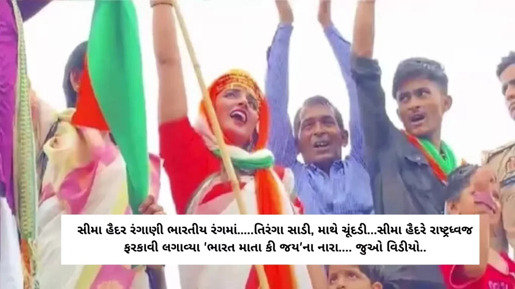 Seema Haider: Seema Haider hoists Tricolour at home in Noida, says turned down movie offer