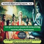 The purpose of Bhagavata and its mahatmya podcast – Part – 186