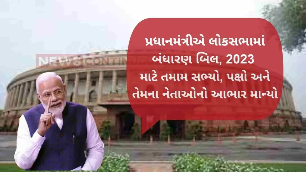 PM thanks all the members, parties and their leaders for support 128th Amendment Bill, 2023,