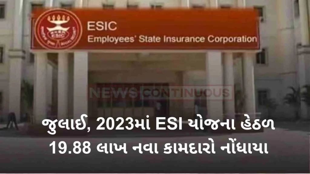 19.88 lakh new workers registered under ESI scheme in July, 2023