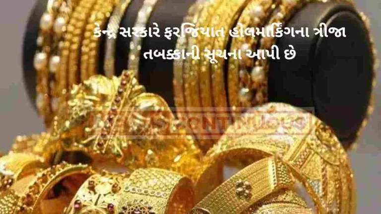 The central government has notified the third phase of mandatory hallmarking from September 8, 2023