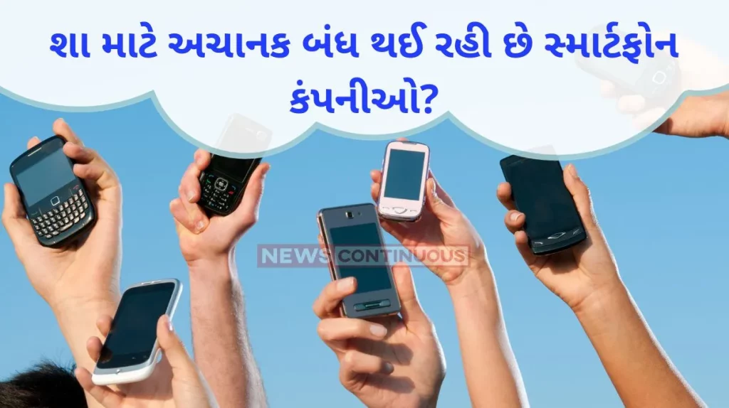 Why are smartphone companies suddenly shutting down? 500 brands disappear from the smartphone market! Shocking report statistics