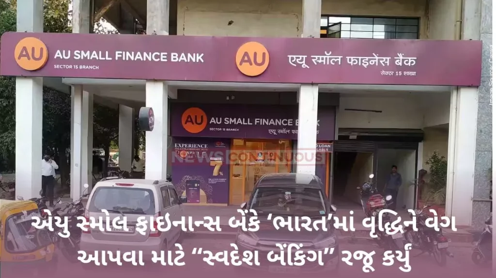 AU Small Finance Bank unveils “Swadesh Banking” to enhance financial inclusion and emphasize rural focus