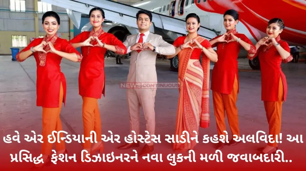 Air India Air India may introduce new uniforms designed by Manish Malhotra after 60 years of sarees