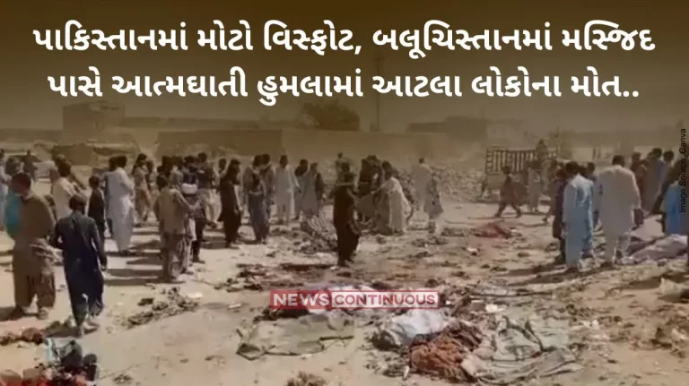 Balochistan Bomb Blast Big explosion in Pakistan, 34 killed, 130 injured in suicide attack near mosque in Balochistan