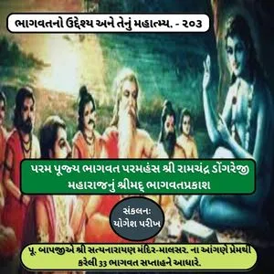 Bhagavat : Purpose of Bhagavat and its mahatmya. – Part – 203