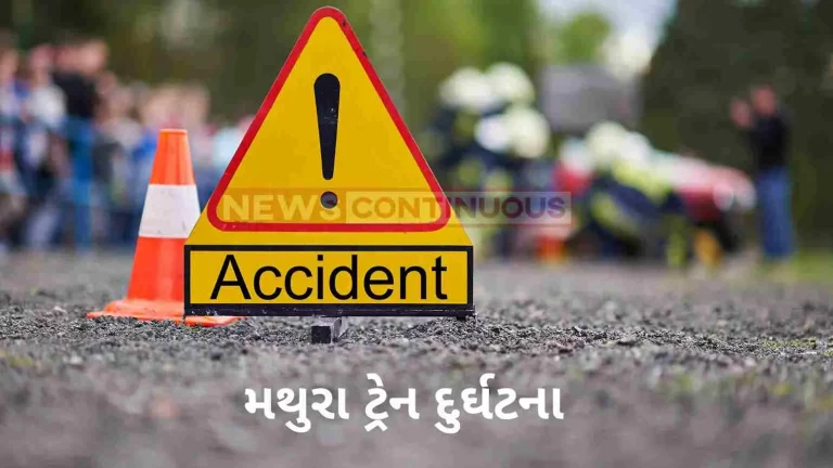 Big revelation in Mathura train accident! What happened was that the train went directly to the platform, shocking CCTV footage came out