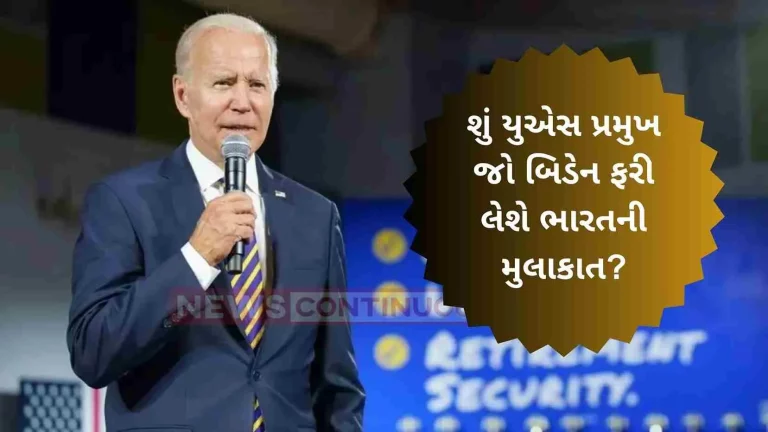 Can US President Joe Biden visit India again? The American ambassador made this big explanation..