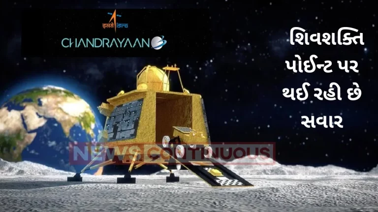 Chandrayaan 3 : Morning Moon! Chandrayaan-3 to Reconnect with ISRO on September 22
