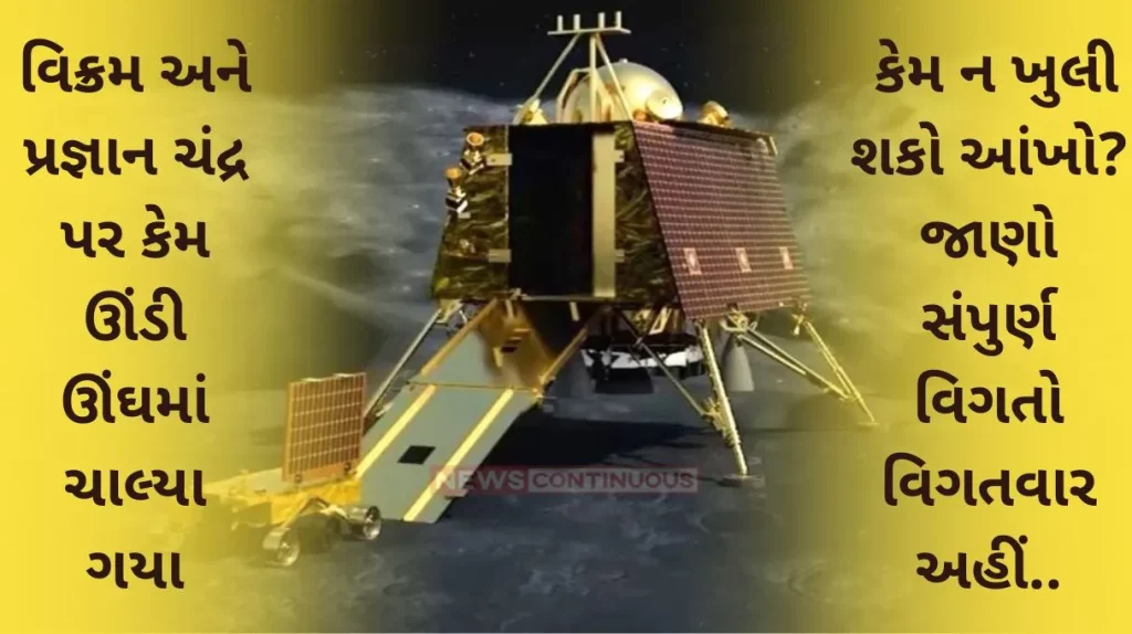 Chandrayaan 3: Why did Vikram and Pragyan walk on the moon in deep sleep, what was the reason behind not opening their eyes