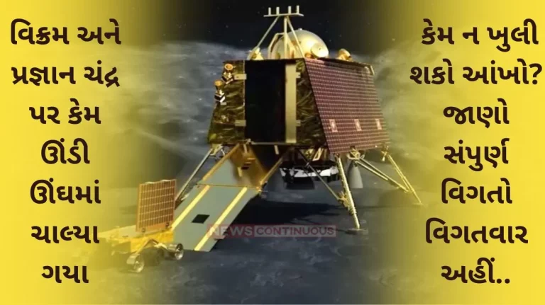 Chandrayaan 3: Why did Vikram and Pragyan walk on the moon in deep sleep, what was the reason behind not opening their eyes