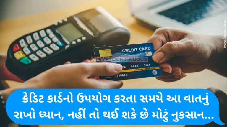 Credit Card Uses: Keep this in mind while using the credit card, otherwise there may be a big loss…