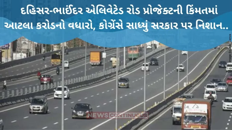 Dahisar-Bhayandar : Dahisar-Bhayander Elevated Road Project Cost Increase, Cogress  Hits Govt.. Made This Statement. Dahisar-Bhayandar : Dahisar-Bhayander Elevated Road Project Cost Increase, Cogress Hits Govt.. Made This Statement.