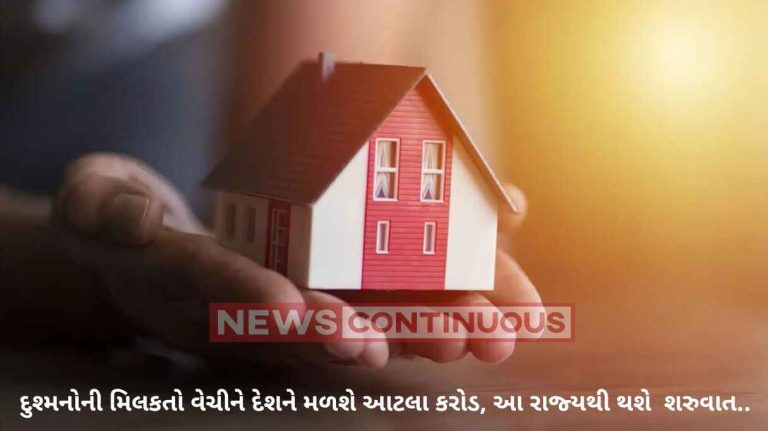 Delhi: Rs 1 lakh crore will be earned by selling enemy properties