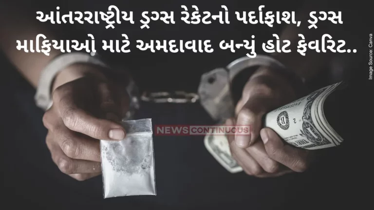 Drug Racket: International drugs racket busted, Ahmedabad became a hot favorite for drug mafias Know what this whole case is all about!