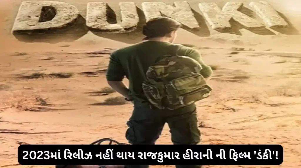 Dunki rajkumar hirani film can be postponed to next year due to shahrukh khan film pathan and jawan
