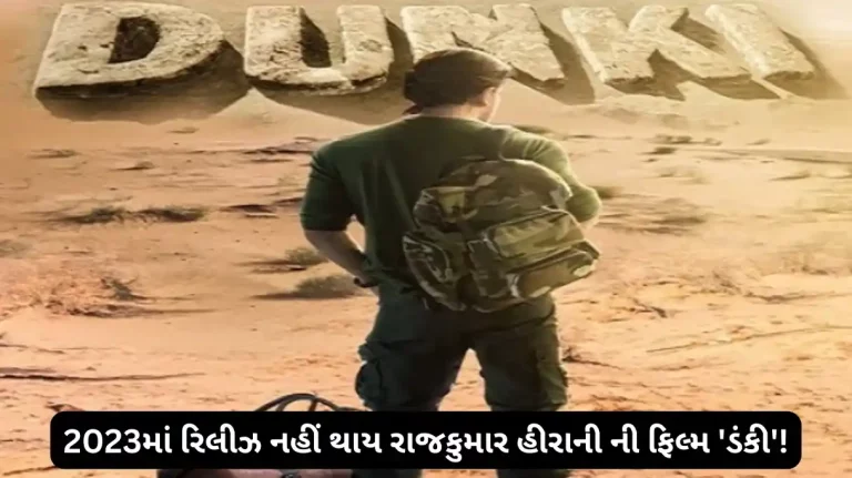 Dunki rajkumar hirani film can be postponed to next year due to shahrukh khan film pathan and jawan