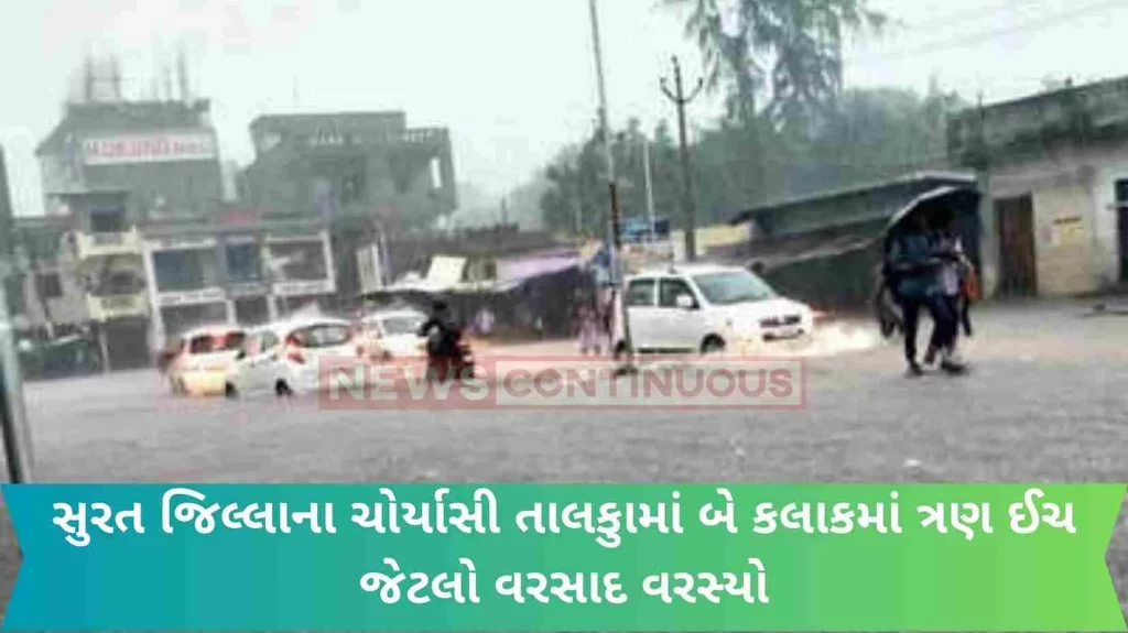 Eighty-four talukas of Surat district received three inches of rain in two hours