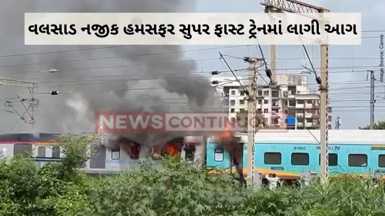 Fire broke out in the generator coach of the Humsafar super fast train Near Valsad
