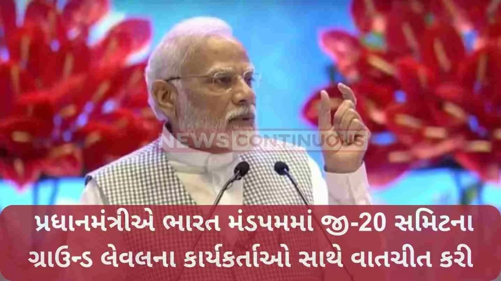 G20 Team Meet : PM interacted with ground level activists of the G-20 Summit at Bharat Mandapam