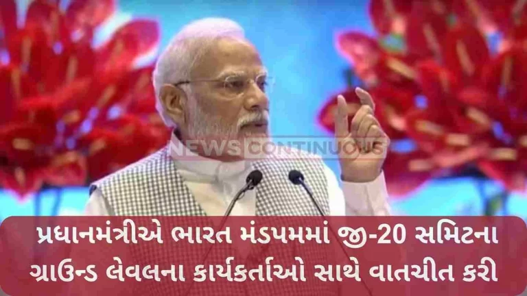 G20 Team Meet : PM interacted with ground level activists of the G-20 Summit at Bharat Mandapam G20 Team Meet : PM interacted with ground level activists of the G-20 Summit at Bharat Mandapam