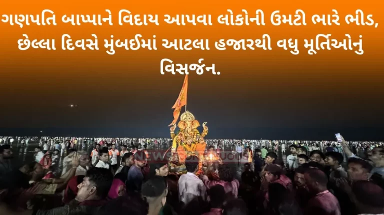 Ganesh Visarjan 2023 Huge crowd of people bid farewell to Ganapati Bappa, Over 20000 thousand idols desecrated in Mumbai on last day..